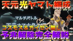 【グラブル】キャラ欠損時に使える安定光ヤマト編成　天元たる六色の理　光属性/Hexachromatic Hierarch  Light Yamato【GBF】