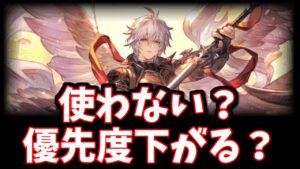 「Q.シエテ剣ナーフに伴い、超越ルシの作成優先度も下がりますか？」【グラブル】