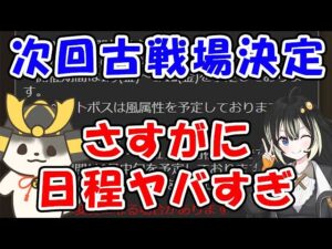 【グラブル】次回古戦場は●月●日 有利属性は●で決定！日程ヤバすぎでしょ・・・（Sora Games）「グランブルーファンタジー」
