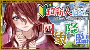 【グラブル/有識者教えて】四象降臨周回する！ 新米？騎空士の低音お姉さんを助けて！！【新人Vtuber/夜城ミア/グランブルーファンタジー/granbluefantasy】