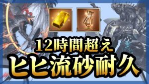 【並走歓迎】砂・ヒヒ耐久！！レヴァンス強化もやりつつ古戦場準備！！（後編）