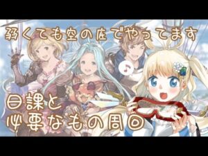 【ソロゲー雑談枠／グラブル】ポセイドンが来ない