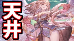 リミガブリエルに財布破壊された；；【グラブル】