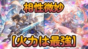 【グラブル反応集】ガブリエルとリミランの相性問題について語り合う騎空士達