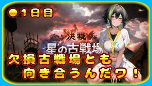 【グラブル】だにくの欠損古戦場なんだワ！【グランブルーファンタジー】