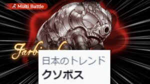 日本を代表するクソボスになった『ワマムツ』がヤバすぎる話【グラブル】