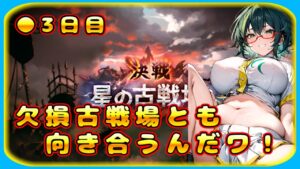 【グラブル】だにくの欠損古戦場なんだワ！【グランブルーファンタジー】