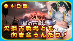 【グラブル】だにくの欠損古戦場なんだワ！【グランブルーファンタジー】