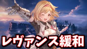 運営さん、テストプレイが足りていない説 ※一部はアプデで解決済み【グラブル】