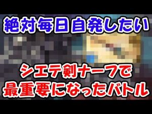 【グラブル】絶対毎日自発したい！シエテ剣ナーフで最重要になったバトル（マグナ）（神石）（属性石）「グランブルーファンタジー」
