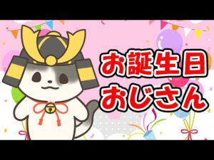 お誕生日おじさん（ライブ配信）「グランブルーファンタジー」