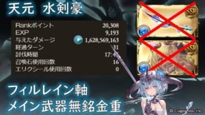 【天元たる六色の理】　水剣豪　フィルレイン軸　水着シャレム・黒漆無し　【グラブル】