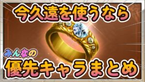 【グラブル反応集】久遠の使い方について語り合う騎空士達