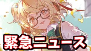 突然告知が来た【グラブル】