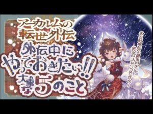 水古戦場までの最終準備期間！アーカルム外伝でやっておきたいこと５選！【グランブルーファンタジー】【グラブル】【水古戦場】