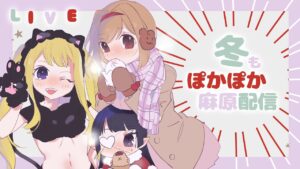 麻ムゲン1時間くらい