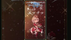 【#グラブル】1分でわかるグラブルキャラ　ユニ（クリスマスVer.）#shorts