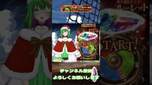 【#切り抜き】神様....【毎日最高200連ガチャ無料】#グラブル #shorts #short