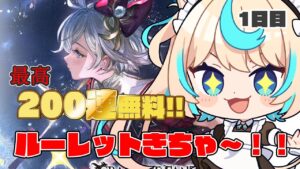 【最大200連無料ガチャ】今年もガチャピンルーレット！！1日目【グランブルーファンタジー】【VTuber #獅堂リオ】