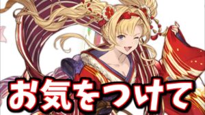 絶対やらかす人が出てくる、明日やってはいけないこと＆毎日最高200連無料ガチャキャンペーン2~4日目【グラブル】