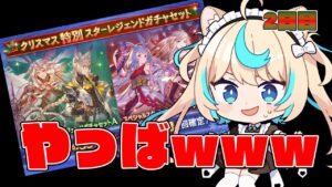 【最大200連無料ガチャ】やばいってｗｗｗｗｗ２日目【グランブルーファンタジー】【VTuber #獅堂リオ】