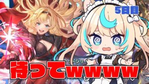【最大200連無料ガチャ】リミゼタヤバすぎわろたｗｗｗｗｗ５日目【グランブルーファンタジー】【VTuber #獅堂リオ】