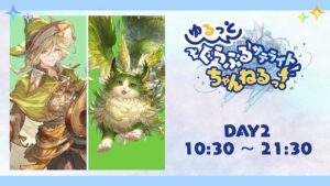 【グラブルフェス2023】ゆるっと！ぐらぶるサテライトちゃんねるっ！Day2