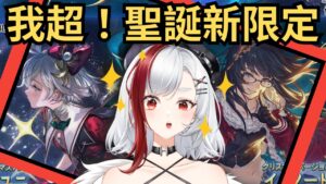 [新聞] 初入十二月！聖誕限定如期而至！ (聊聊GBF碧藍幻想2023聖誕限定池新角色#1)