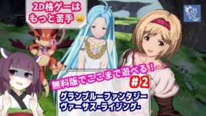 【GBVS】めぐみんのグランブルーファンタジ　ヴァーサス ライジング ゲーム配信【steam】#２