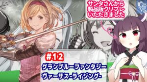 【GBVS】めぐみんのグランブルーファンタジ　ヴァーサス ライジング ゲーム配信【steam】１２