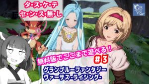 【GBVS】めぐみんのグランブルーファンタジ　ヴァーサス ライジング ゲーム配信【steam】#３