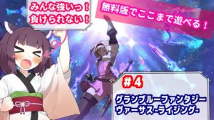 【GBVS】めぐみんのグランブルーファンタジ　ヴァーサス ライジング ゲーム配信【steam】#４
