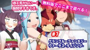 【GBVS】めぐみんのグランブルーファンタジ　ヴァーサス ライジング ゲーム配信【steam】#７