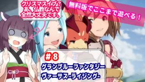 【GBVS】めぐみんのグランブルーファンタジ　ヴァーサス ライジング ゲーム配信【steam】#８