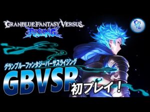 【GBVSR】グラブル格ゲー初プレイ！ナルメア練習中！【グランブルーバーサスライジング】