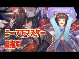 【GBVSR】15時ぐらいまでニーアでマスター目指す男day2
