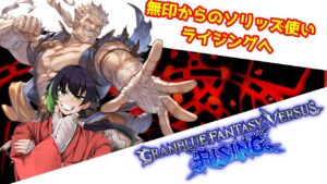 【GBVSR】ソリッズ村期待の新星アーリーソイヤッ！【PS版】
