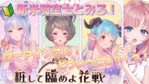 【初見🔰/ GRANBLUE FANTASY】トッポブの続編？？さすがにツッコミはいらないよね？【グラブル】【粧して臨めよ花戦】【グランブルーファンタジー】[my dear. production]