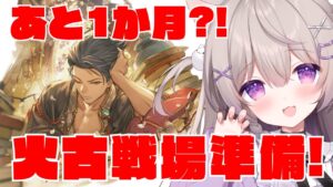 【グラブル】雑談周回！！ムゲンを無限に周回するよ！！！【GRANBLUEFANTASY /#みなねこ】