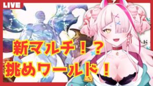 ワールドマルチがきったぞおおおおおおおおおおおお　＃グランブルーファンタジー　＃GRANBLUEFANTASY　#グラブル　#ワールドマルチ　＃ワールド　#ザワールド ＃アーカルムの転生