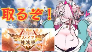 火短剣とっていきましょうね～～～　＃グランブルーファンタジー　＃GRANBLUEFANTASY　#グラブル　#gbvsr