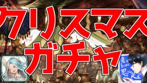 【雑談/グラブル】少し早めのプレゼント、頂きます【グランブルーファンタジー/GranblueFantasy】