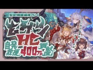 【ムゲンHL 】水マグナでも簡単に貢献度400万稼げる編成を紹介！自発と救援どちらも対応可能！100％～0％まで動くこと可能！【グラブル】【グランブルーファンタジー】【火古戦場】