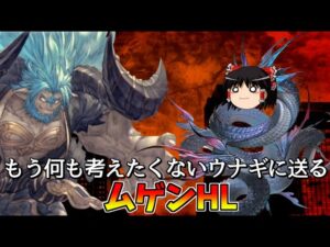 【グラブル】超絶簡単にムゲンHLと戦いたい騎空士の戦い～水マグナ(ワム無し)～【ゆっくり実況】