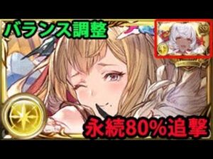 バランス調整後メーテラ(クリスマス)お試し【グラブル】| Rebalance Christmas Metera (Holiday) Showcase [GBF]