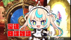 無料ガチャ期間中毎日SSR出してる人の配信【グランブルーファンタジー】【VTuber #獅堂リオ】