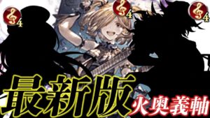【火古戦場】まさかのキャラが超強い!?火奥義フルオート想定を考えていたら面白い編成が出来たので紹介します【グラブル】【紲星あかりVOICEROID実況】【結月ゆかり】
