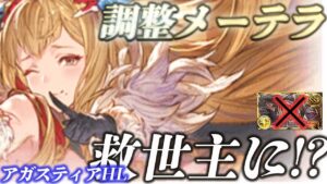 【グラブル】調整後クリスマスメーテラの活躍しそうな場を探してみた結果・・・【紲星あかりVOICEROID実況】【結月ゆかり】