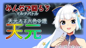 【グラブル】天元いこうぜ！※ルールは概要欄【Vtuber/小宙るる】