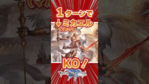 【グラブル】今ならミカエル１ターン楽勝説【ミカエルマルチ】#short #shorts #グランブルーファンタジー
